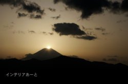 画像1: 中村路人/日の出ダイヤモンド富士(身延山）