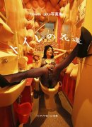 画像: 第一弾大型写真集発売!!