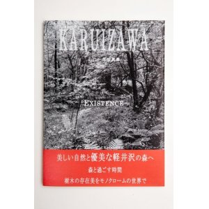 画像: EXISTENCE  Forests of Karuizawa