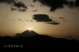 画像: 中村路人/日の出ダイヤモンド富士(身延山）