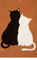 画像: 山崎なみこ / 二匹の猫